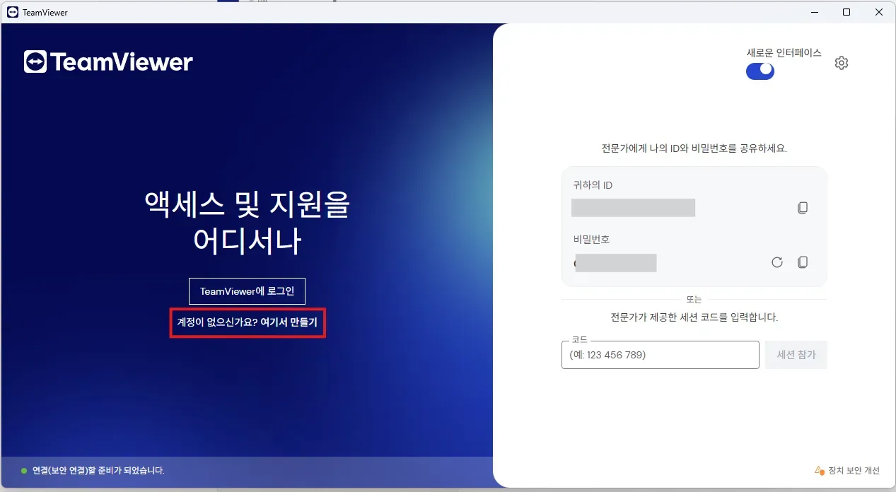 팀뷰어 최신버전 다운로드 바로가기