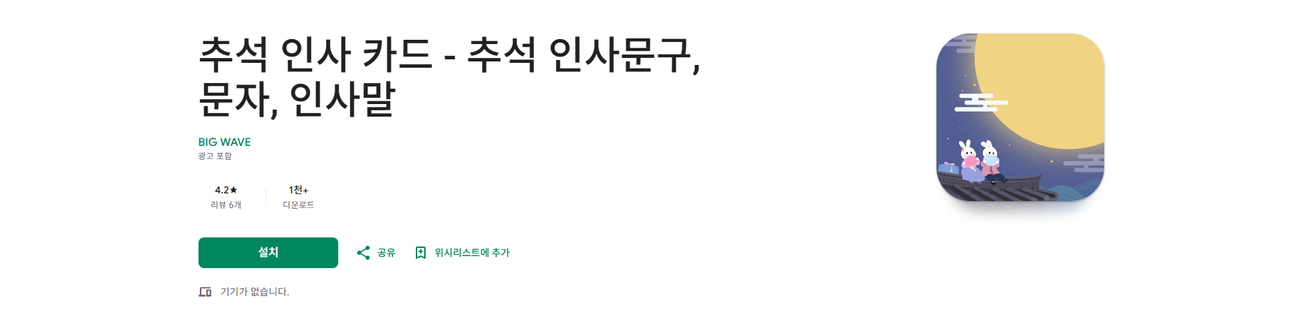 추석 인사말 이미지 모음, 인사말 카드 만들기
