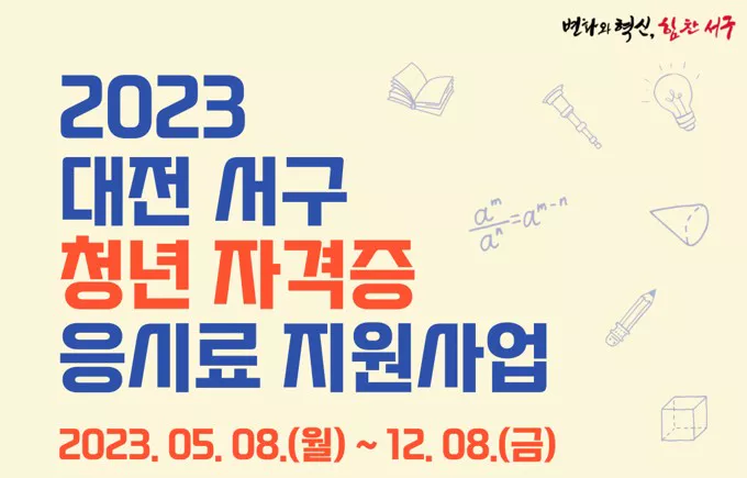 청년자격증 응시료 지원 포스터