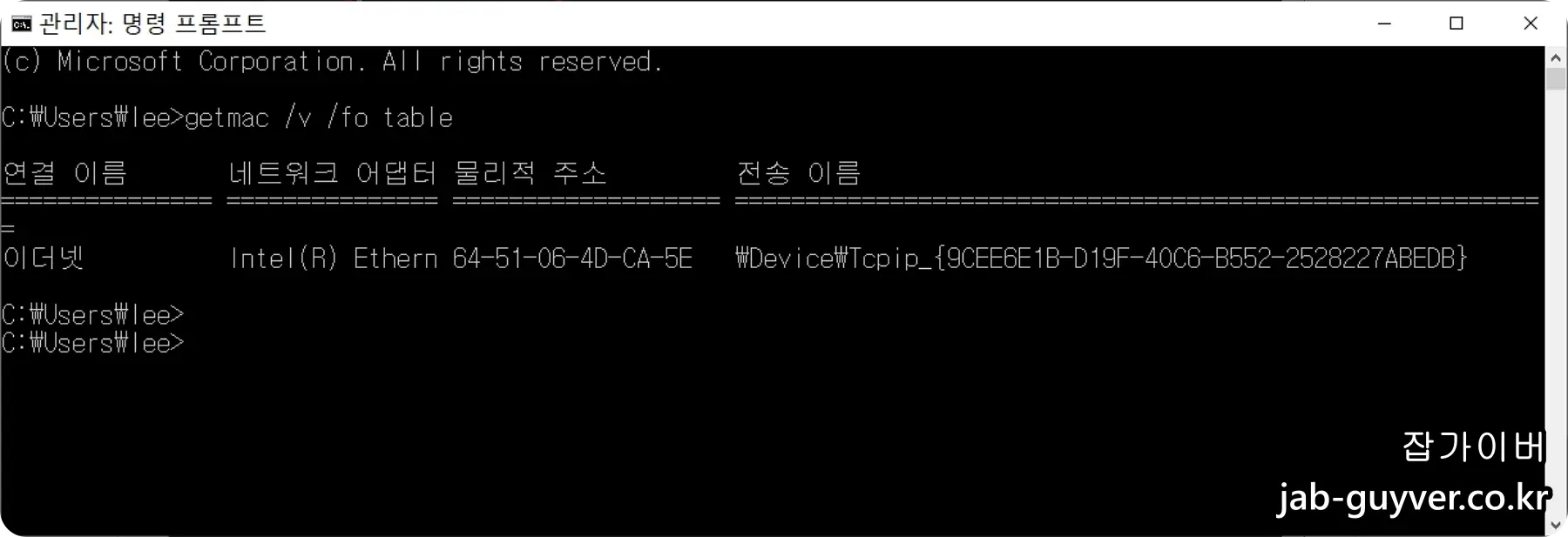 getmac /v /fo table 결과로 네트워크 연결 이름과 MAC주소를 표 형태로 확인하는 화면