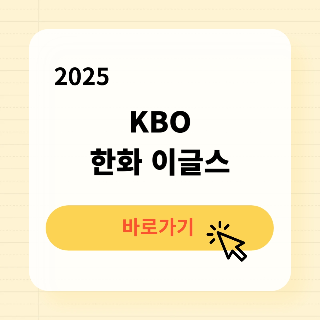 2025 한화 이글스 시범경기 일정