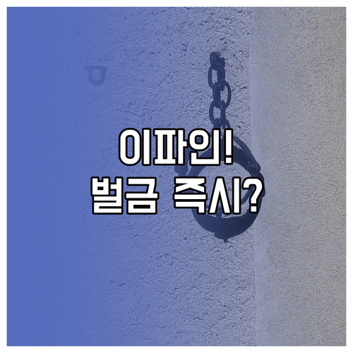 경찰청 이파인 교통 범칙금 과태료 조..