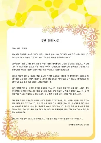 인사말 모음집 문구 이미지 일러스트 추천_2