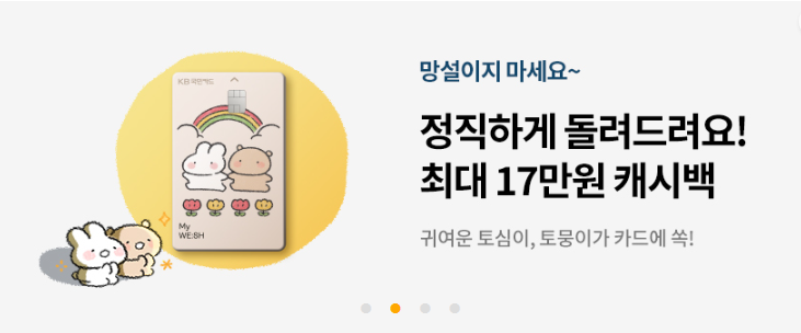 KB국민카드 17만원 캐시백 이벤트