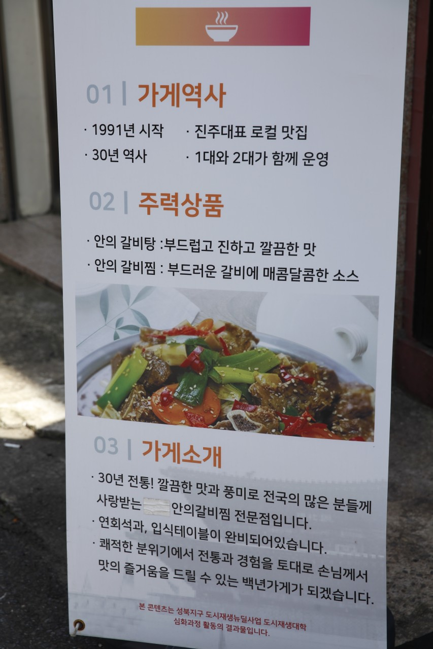 안의갈비탕