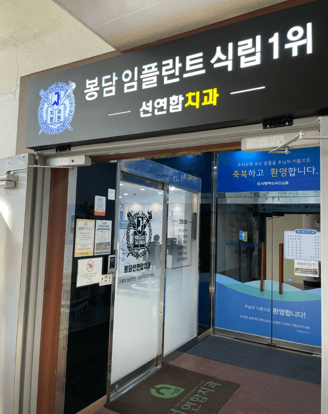 봉담임플란트치과추천-봉담임플란트잘하는곳