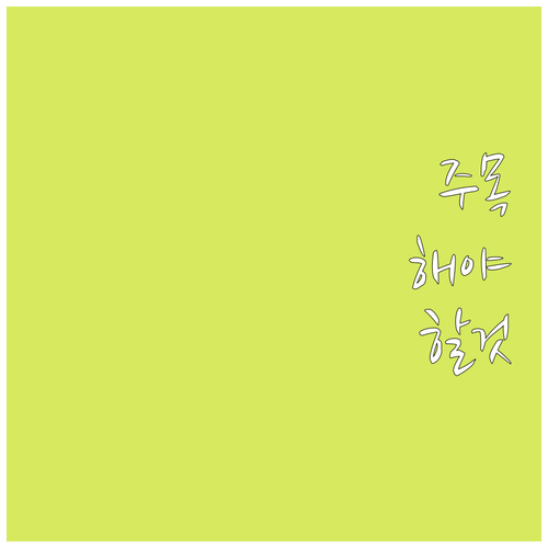 2025 세종문화회관 해피콜 장애인 ..