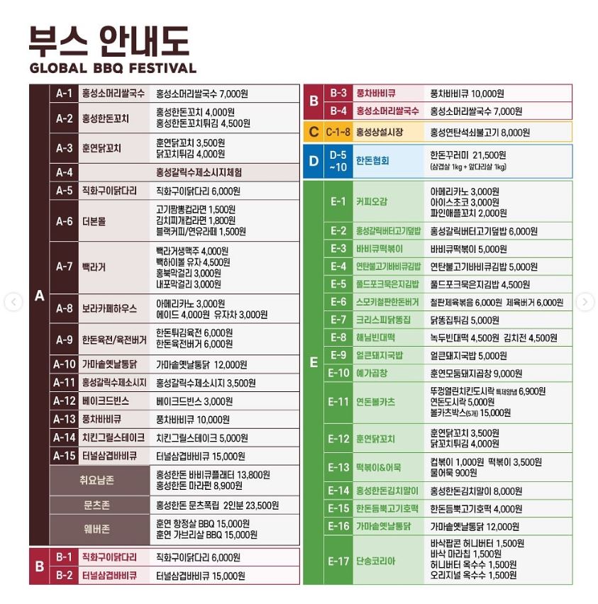 2024 홍성 글로벌 바베큐 축제
