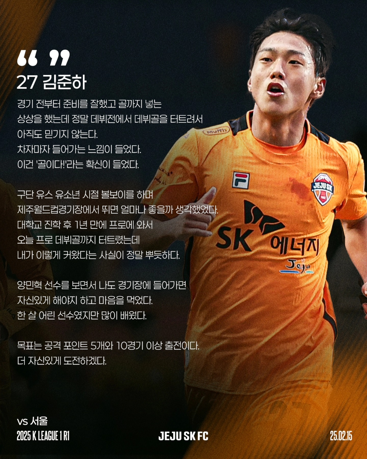 제주SK 학범슨