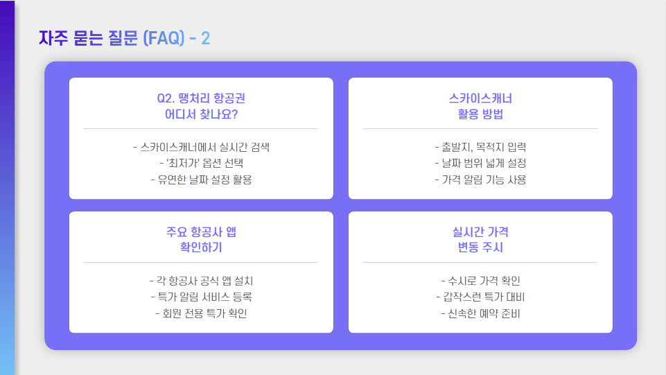 최저가 제주 항공권 검색하기