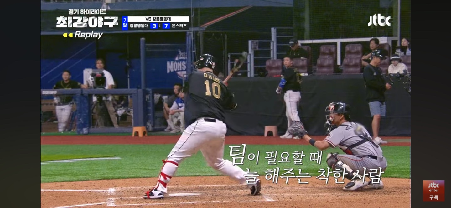 몬스터즈 추가득점 설명