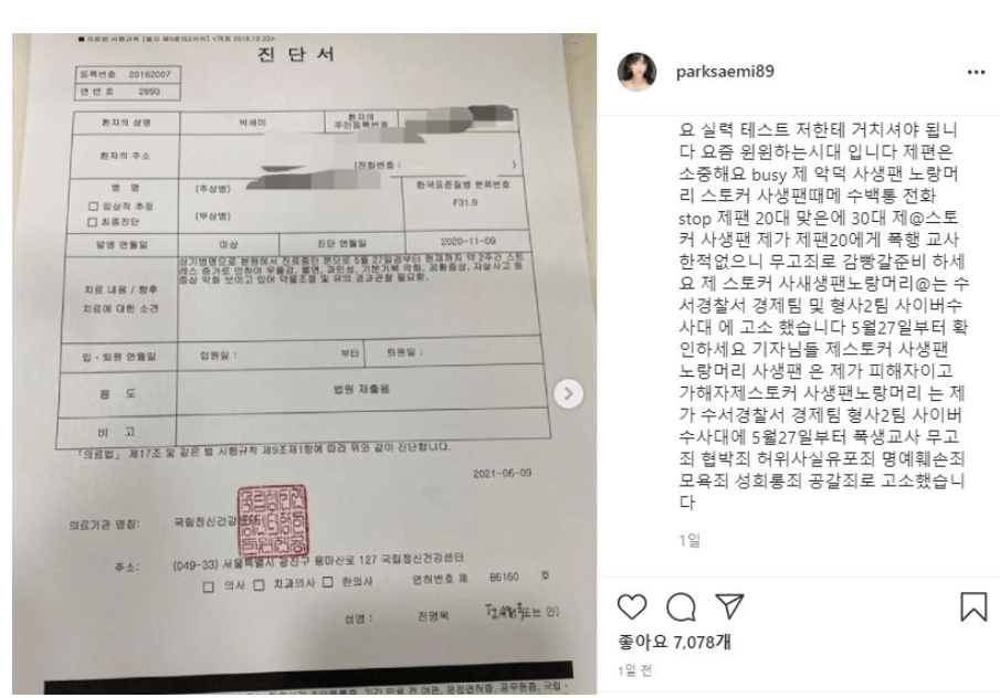 진아림의-고소장