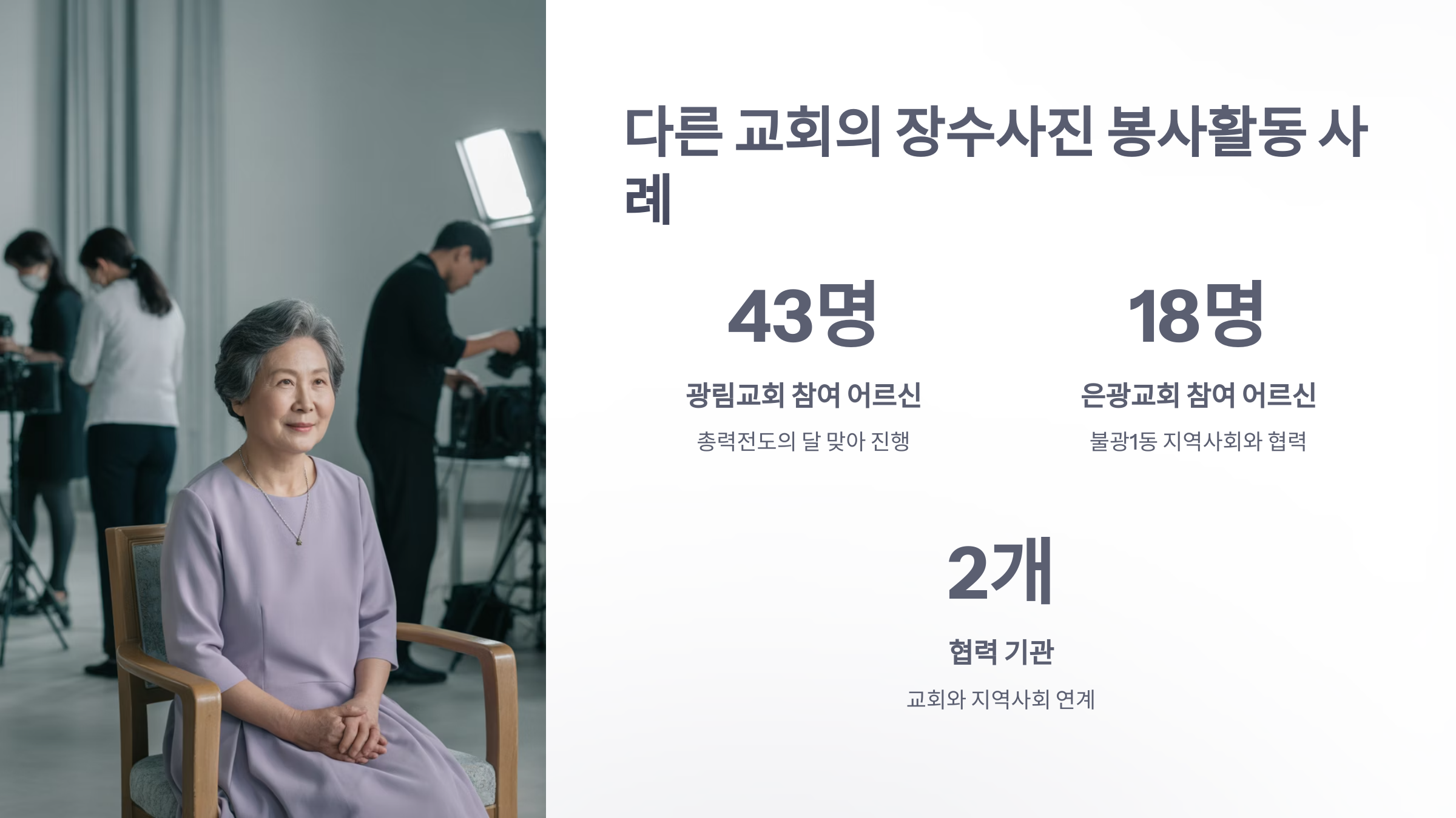 참조-교회,-장수사진관-4