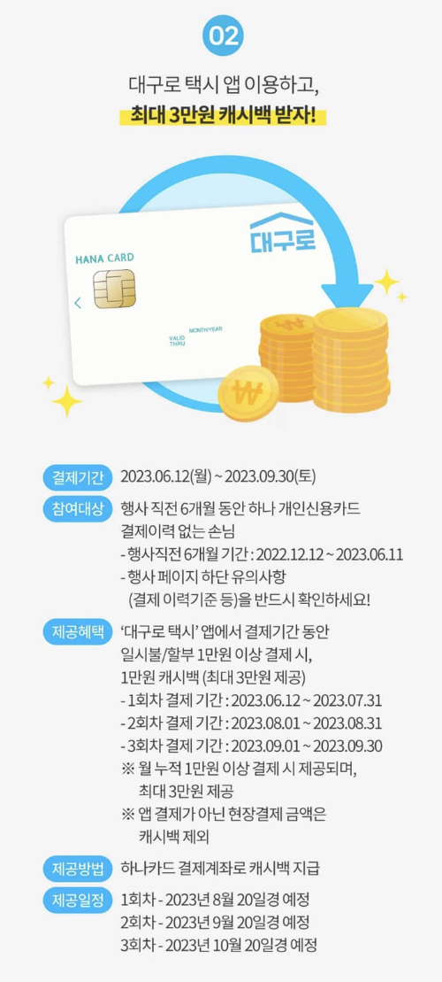 대구로-카드-이용-이벤트-사진출처-대구로-어플리케이션