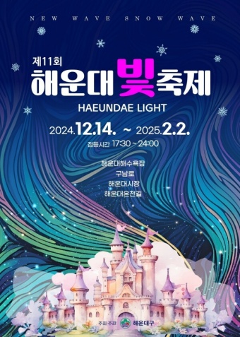 해운대-빛축제