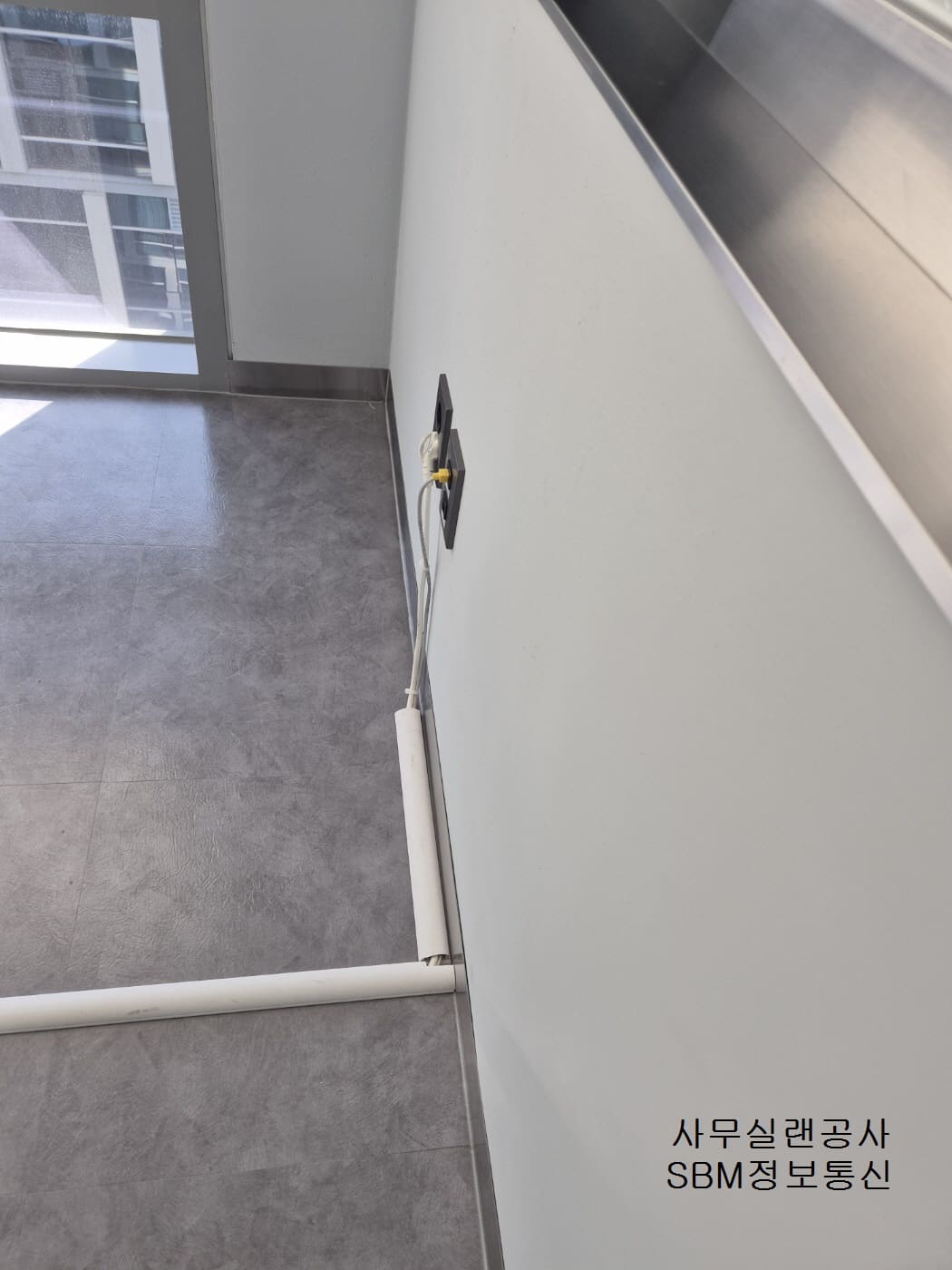 바닥 걸레받이 라인을 따라 몰딩 처리를 하여 동선 방해를 없앴습니다 - SBM정보통신