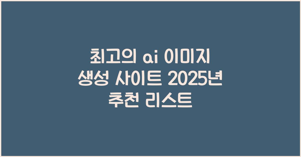 ai 이미지 생성