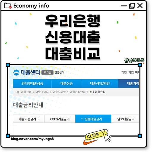 직장인 신용 대출 조건