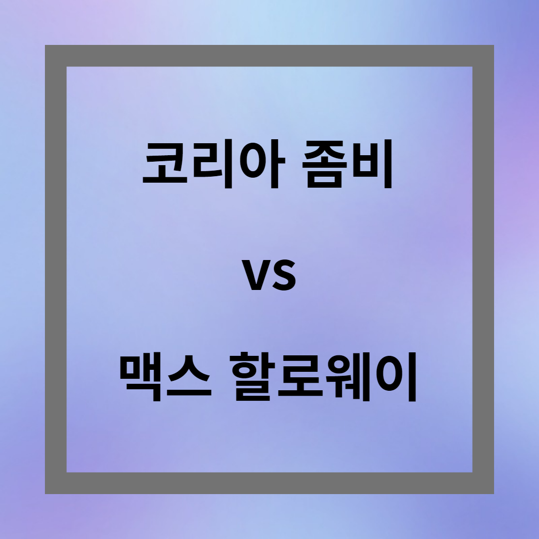 2023년 8월 26일 코리아 좀비 정찬성 은퇴 경기 다시보기