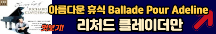 리처드 클라이더만