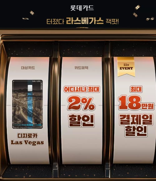 2024년+11월+신용카드+롯데+신규혜택