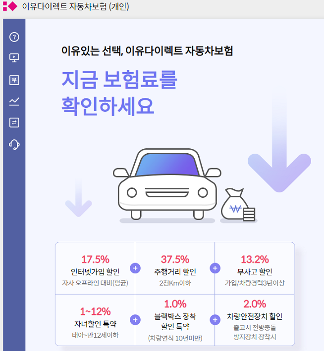 이유다이렉트 자동차보험