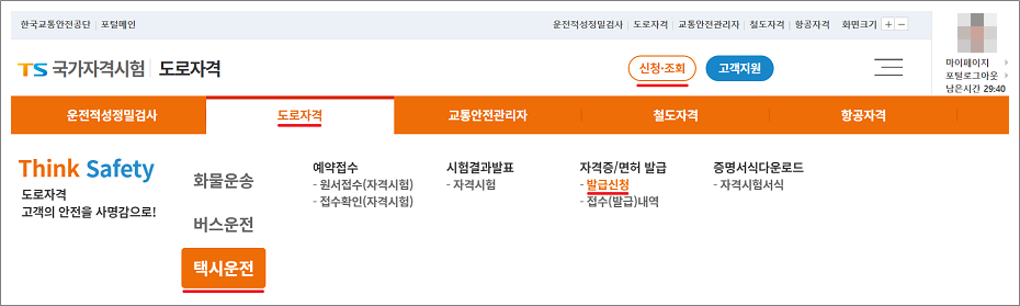 택시운전자격증 인터넷 발급 방법.