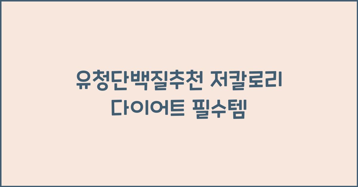 유청단백질추천