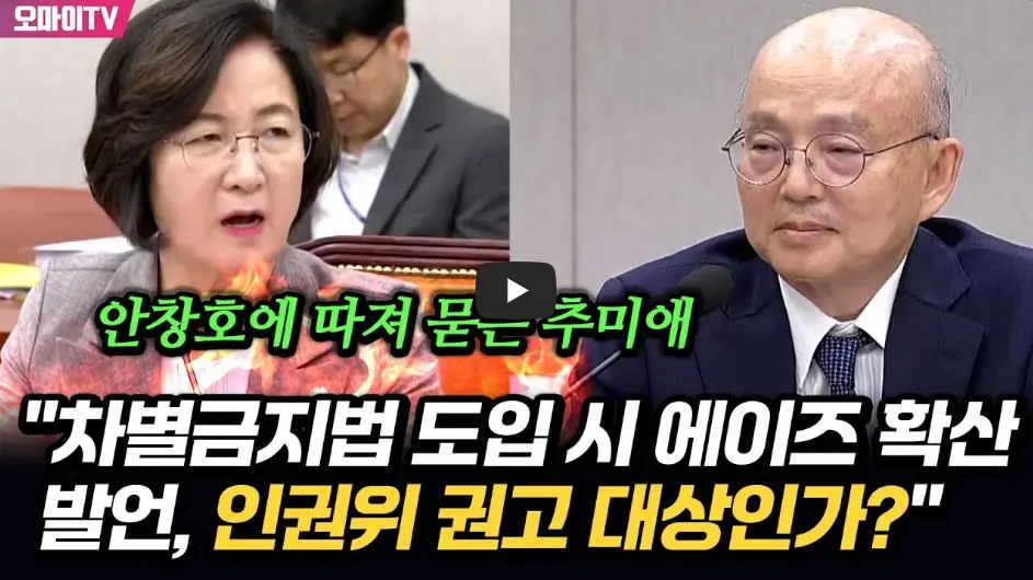 안창호 차별금지법