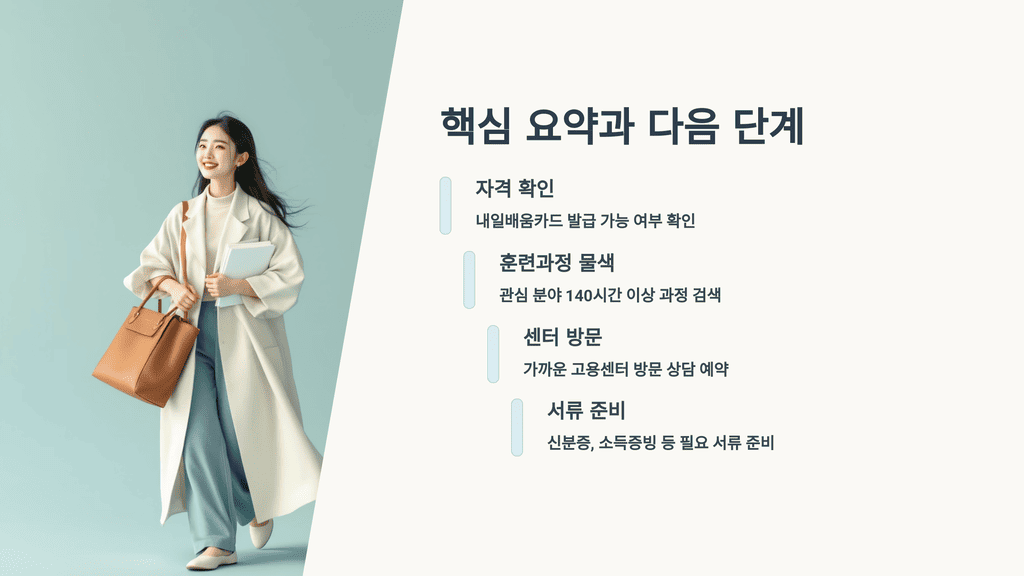 핵심 요약과 다음 단계