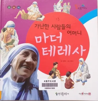 마더 테레사 명언 나눔은 사랑의 아름다운 실천_23