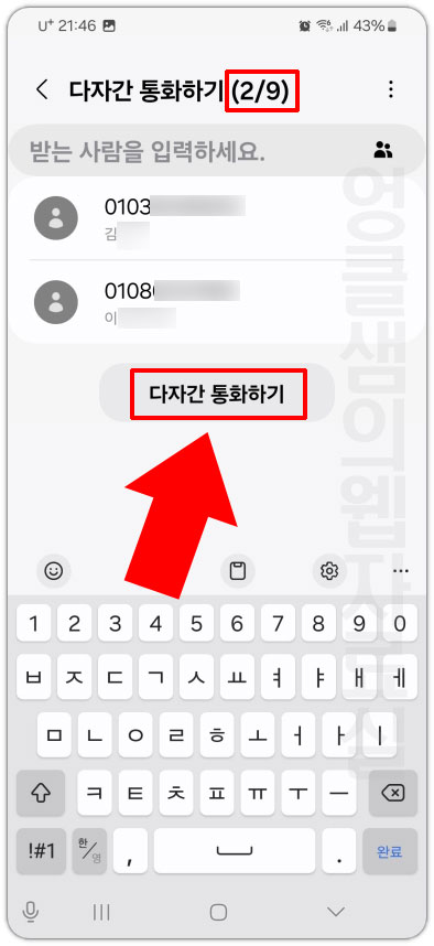 갤럭시 다자간 통화하기