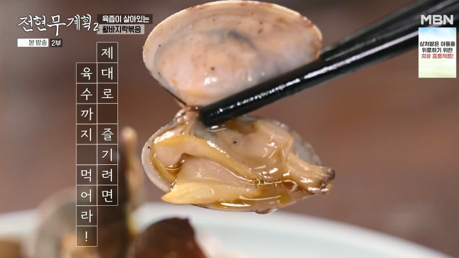 전현무계획 인천 정통 중화요리 맛집 산동포자 