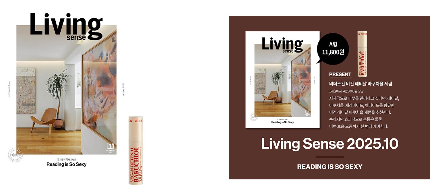 리빙센스A형-2025년-10월호