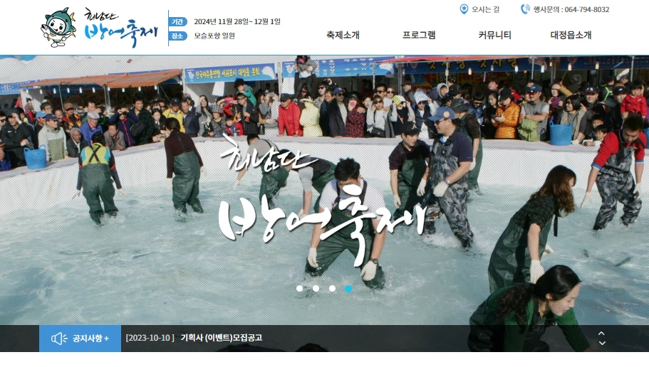 제주-최남단-방어축제-행사일정-프로그램-주차정보