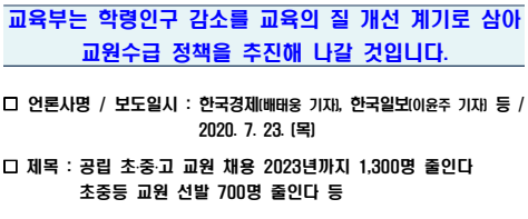 교원수급-후속보도