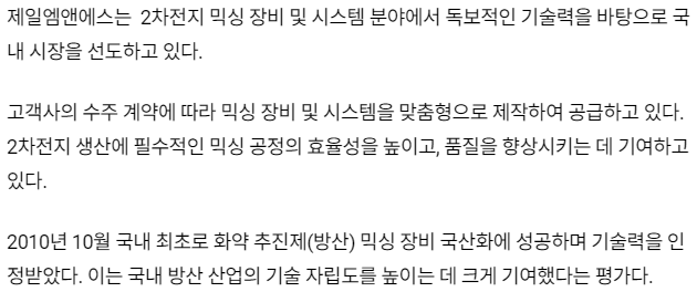 제일엠앤에스-관련-기사-캡처-이미지