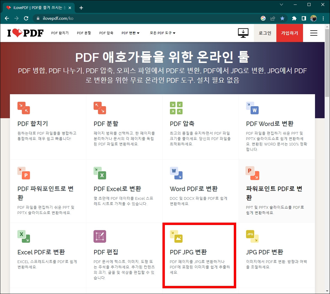 PDF JPG로 변환