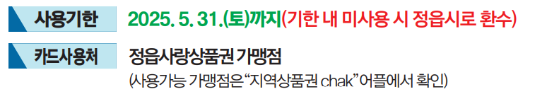 정읍시 민생회복지원금 30만원 신청방법