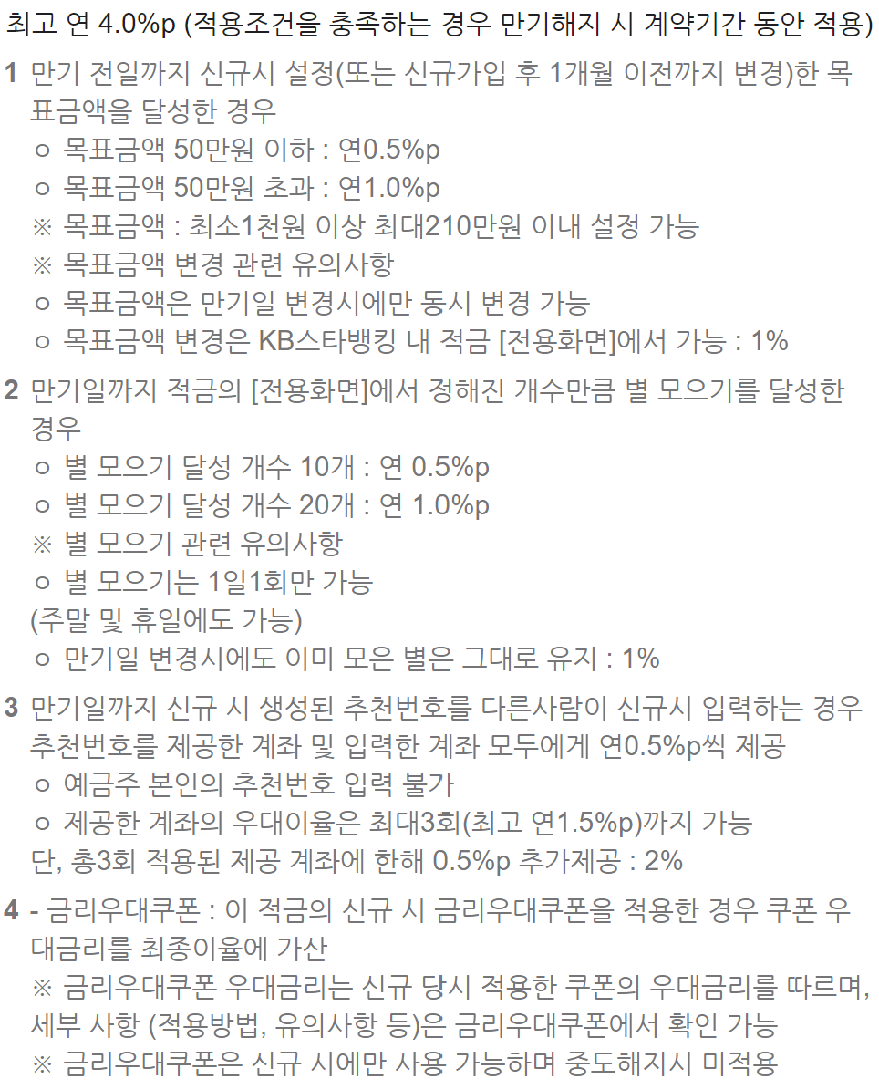 국민은행 정기적금 금리