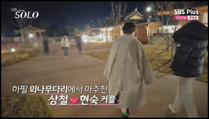 나는솔로-13기-상철-현숙-영수-옥순-데이트