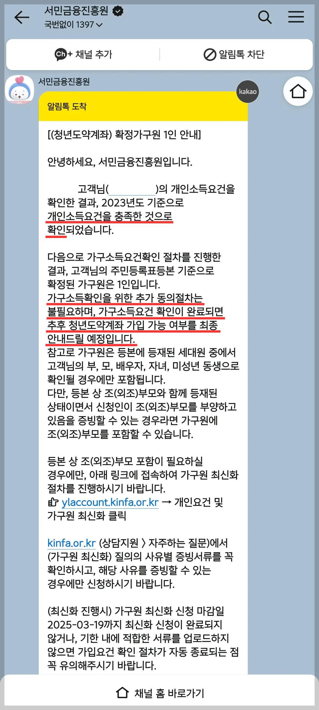 서민금융진흥원 알림톡 사진