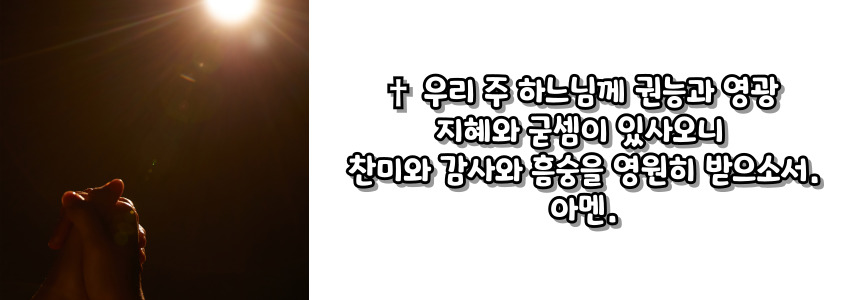 천주교 주요 기도문 - 아침 기도