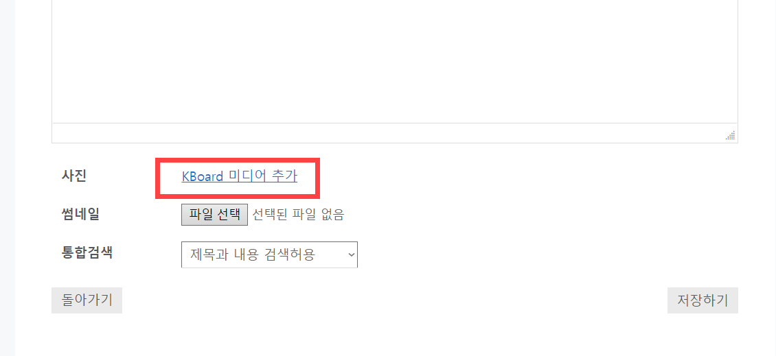 KBoard 미디어 추가 문구