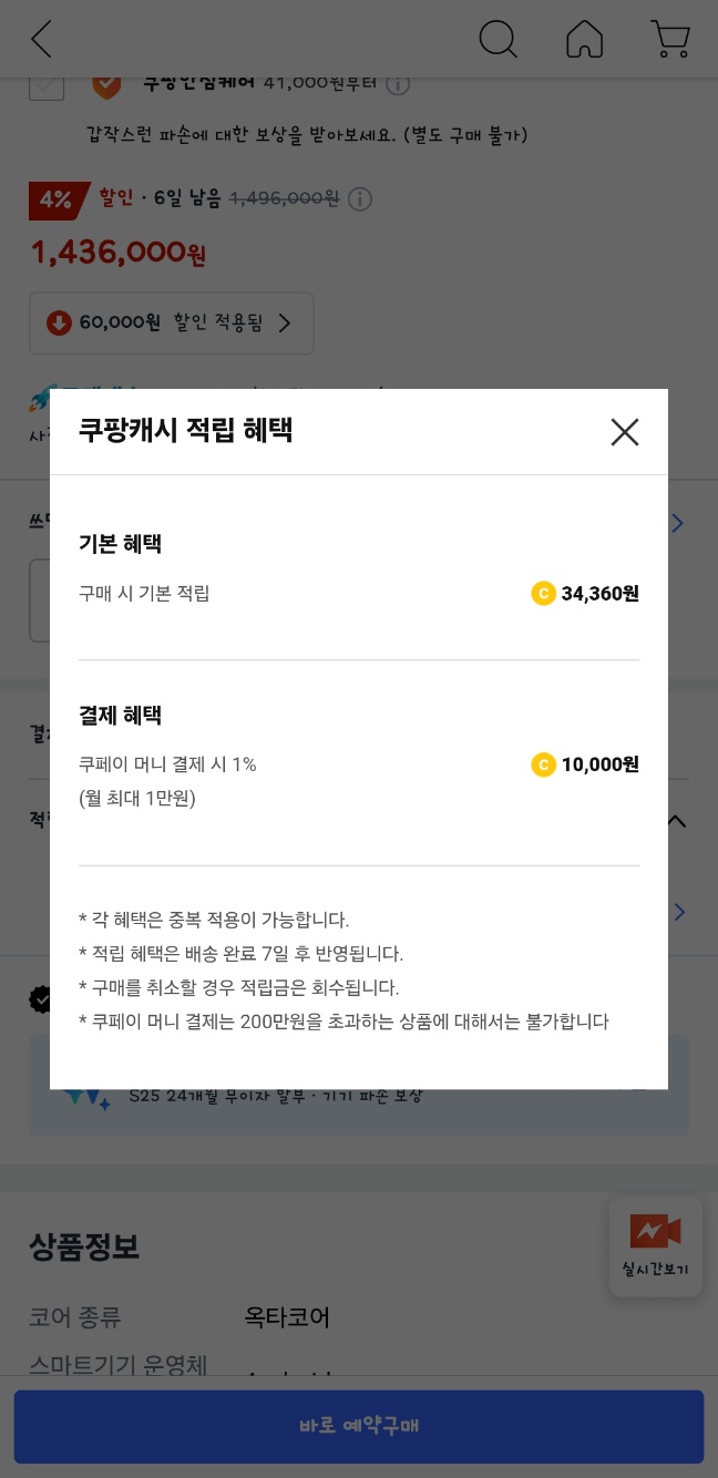 쿠팡 갤럭시 S25 엣지 사전예약 혜택 