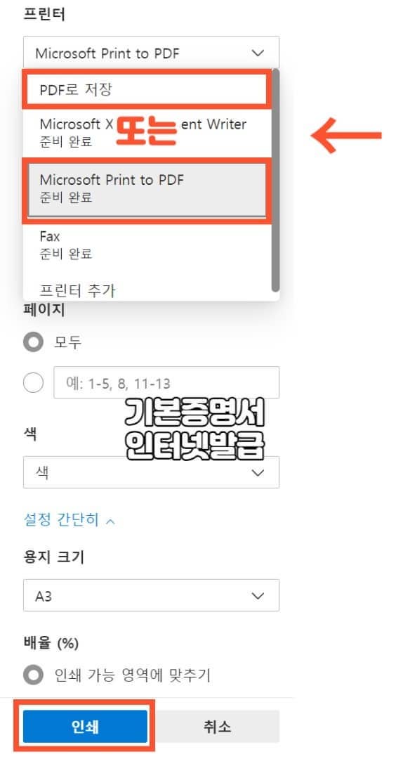 기본증명서 인터넷발급