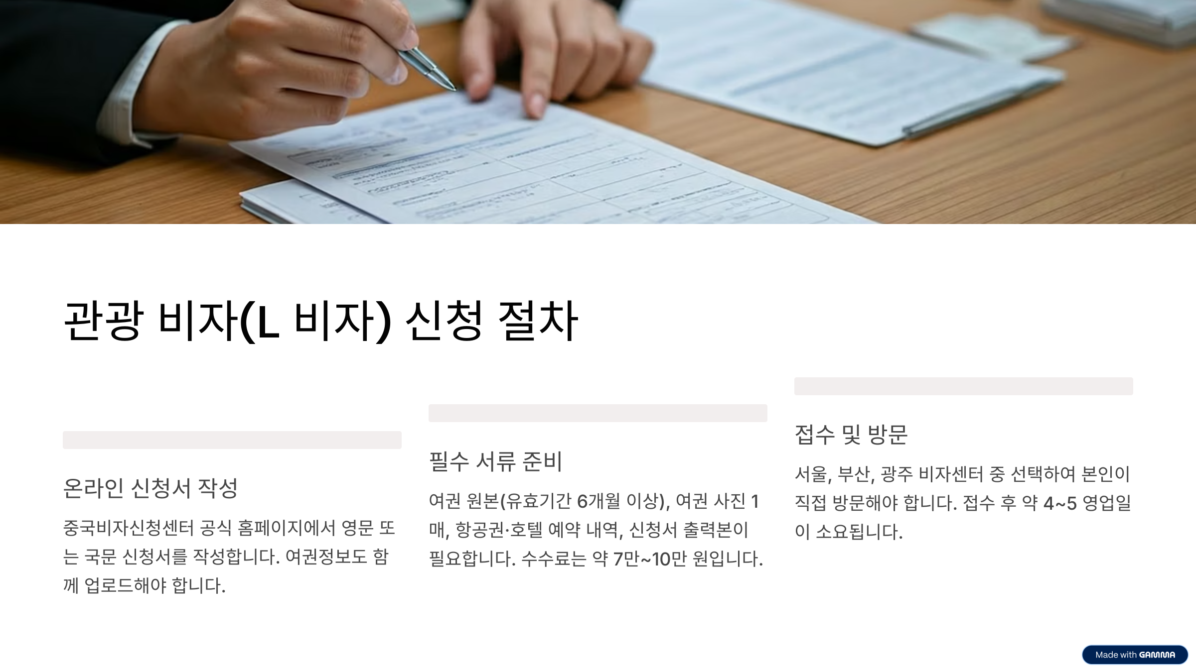 중국 여행 비자 정보 총정리! 무비자 가능 국가부터 신청 방법까지