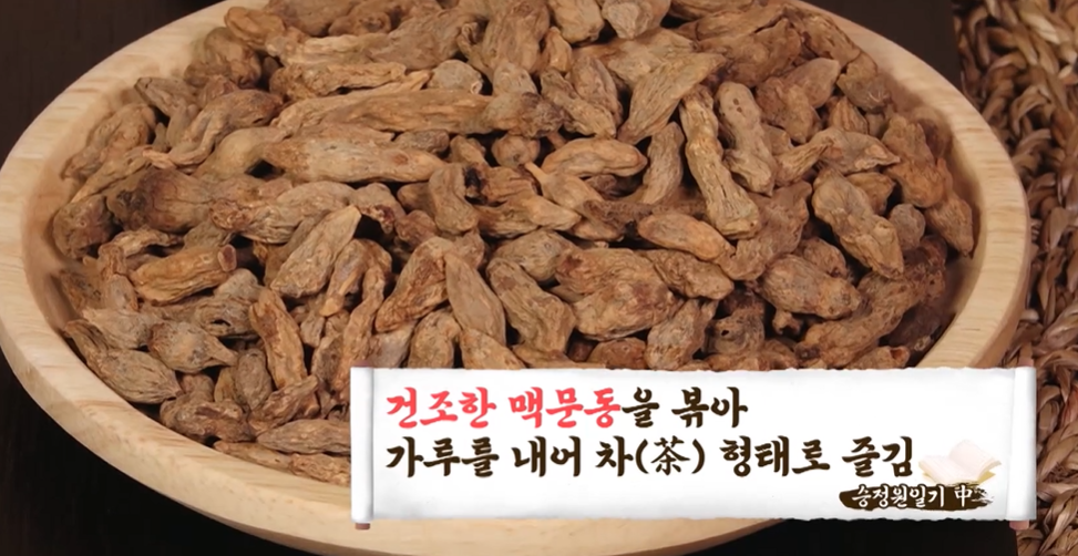 맥문동 먹는 방법
