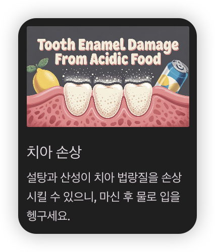 매실청-부작용-치아-손상