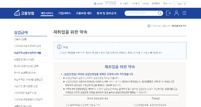 고용보험 사이트 내 실업급여 신청 서명